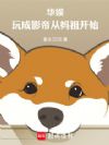 ���飺���Ӱ�۴����濪ʼ