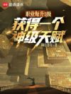 我所有职业,天赋全是神级?