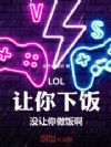 LOL�������·���û����������