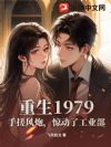 ����1979�������ִ���ڣ������˹�