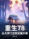 ����78���Ӵ�ѧ�������������