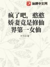 ���˰ɣ��������޾������ɽ��һŮ��